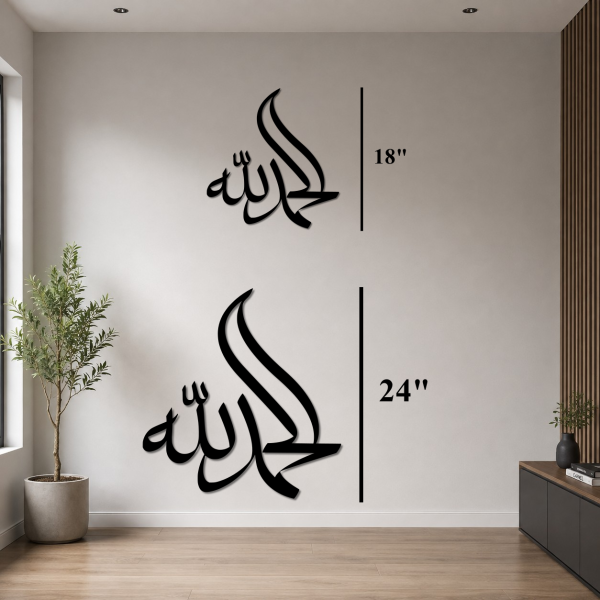 Alhamdulillah Islamic Calligraphy Metal Wall Art