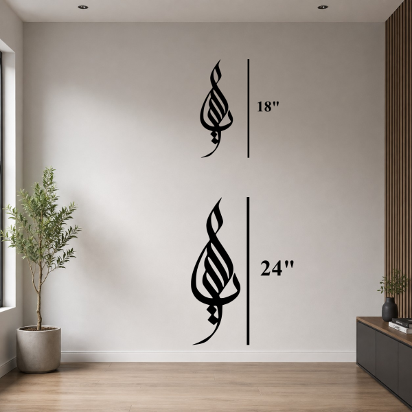 Ya Allah Islamic Calligraphy Metal Wall Art